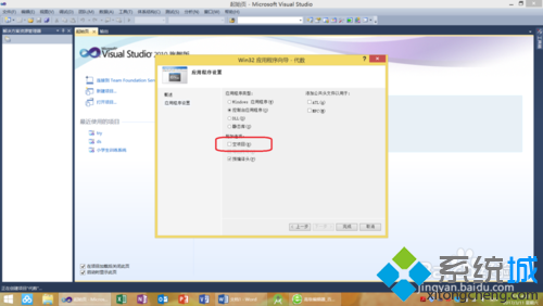 windows10系统下vs2010如何创建程序