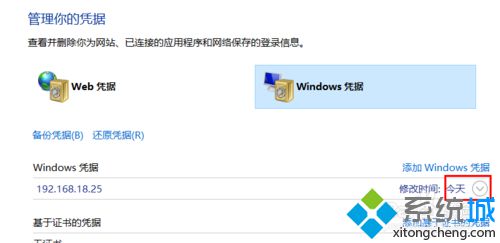 win10系统下如何删除windows凭证