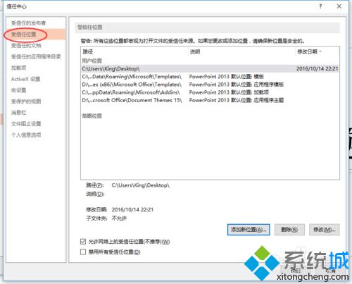 windows10系统下PPT文件无法打开的解决方案