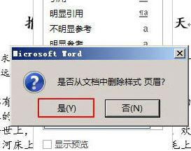 win10系统下word怎样删除页眉页脚