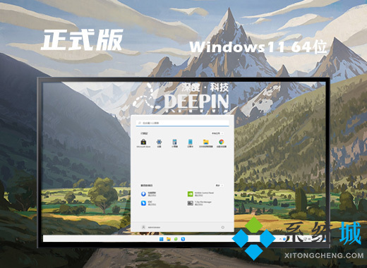 win11正版系统下载 windows11免费安装免激活系统下载