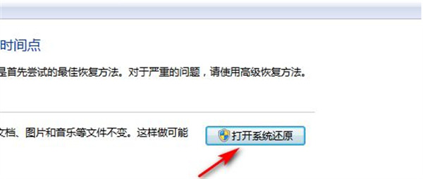 win7一键恢复出厂设置 win7强制恢复出厂设置方法