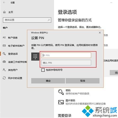 win10设置了pin但登陆无法输入怎么回事