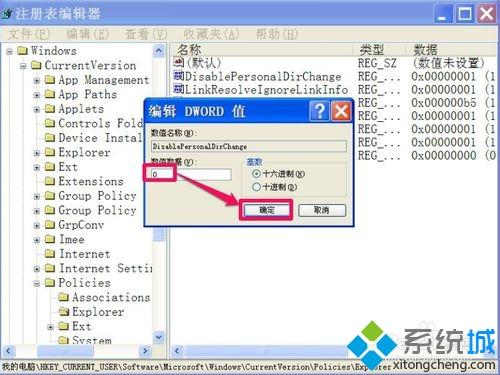 xp系统中我的文档路径更改不了怎么办 xp系统中我的文档路径更改不了如何解决