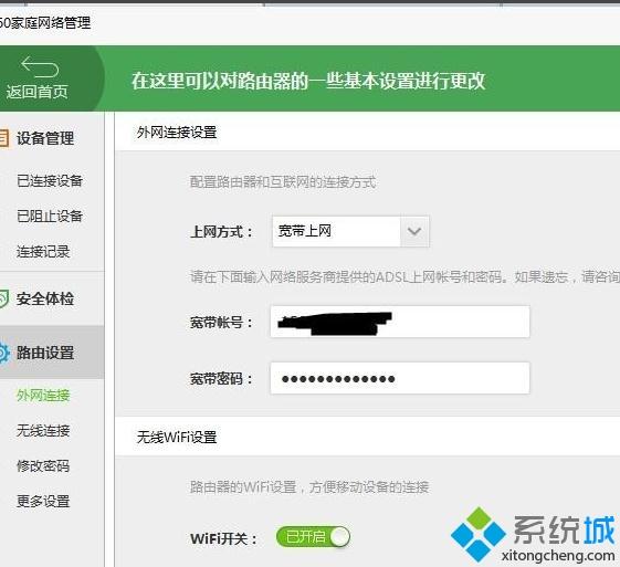 win7系统用360安全卫士保护家庭网络安全的方法