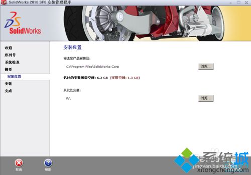 win10系统安装和激活SolidWorks2010的方法【图文】