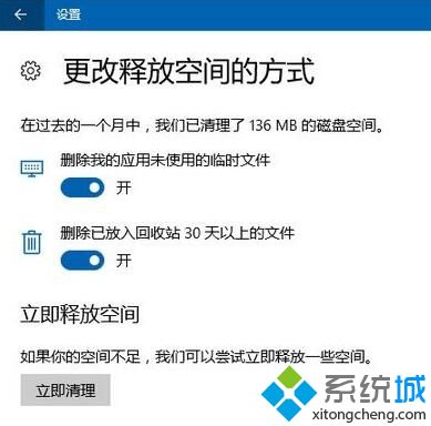 win10系统如何开启存储感知功能