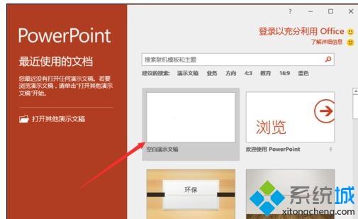 windowsxp系统下设置以只读方式打开ppt的方法