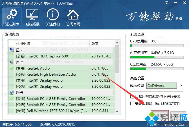 Win10专业版怎么查看网卡属性和万能网卡【图文】