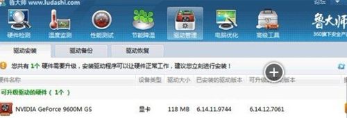 win10系统下如何使用鲁大师