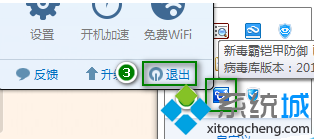 Win10系统如何禁用杀毒软件