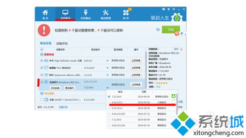 win7系统下开启Wifi共享精灵失败出现5023错误代码怎么办