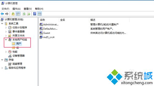 windows10系统下怎样设置用户或管理员密码