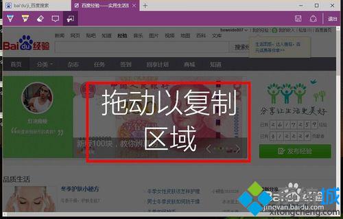 Windows10系统下怎样使用浏览器截取网页长图