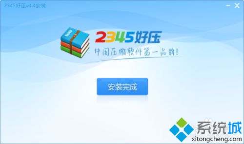 win10系统电脑怎样安装2345好压软件