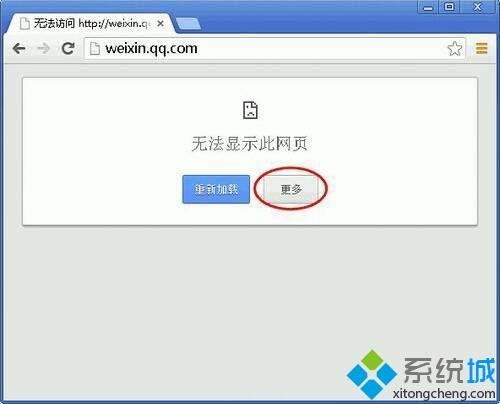 win7用浏览器浏览网页提示“无法显示此网页”如何解决