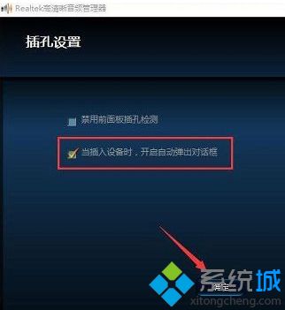 win10系统插入音箱话筒无法弹出对话框如何解决