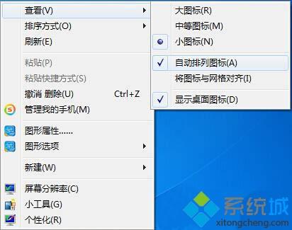 win7桌面图标太乱如何自动排列？win7桌面太乱的解决方法