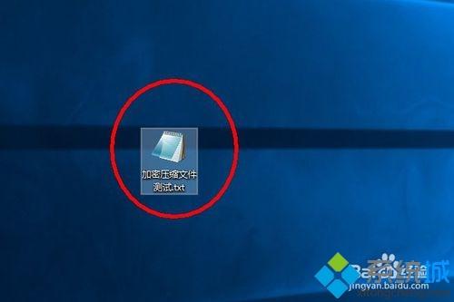 win10用winrar加密压缩文件的详细步骤