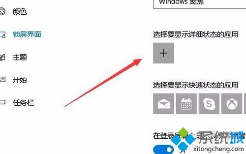 如何让win10待机画面显示天气预报？让win10待机画面显示天气预报的方法