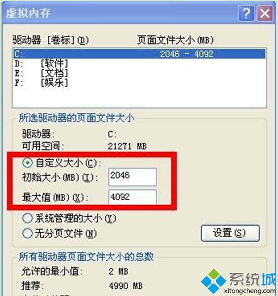 番茄花园XP系统电脑开机提示“页面文件太小”如何解决