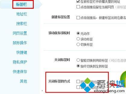 win10系统设置360浏览器标签关闭方式的方法