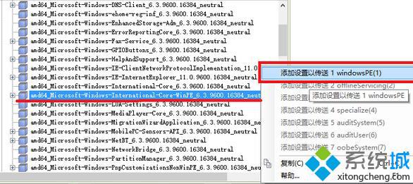 Win10系统如何创建自动应答文件