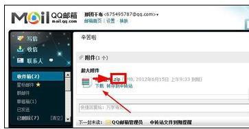 xp系统qq邮箱下载附件打不开如何解决