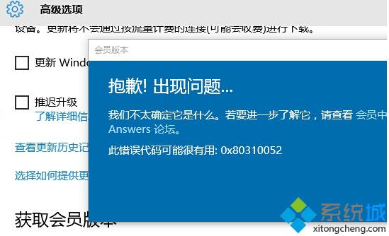 Win10 10240版出现0x80310052错误的解决方法