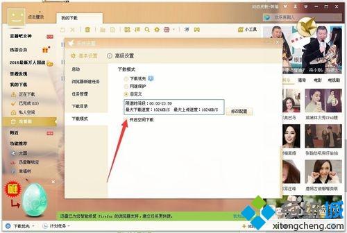 win10系统迅雷限制下载和上传速度的方法