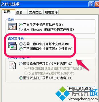 windows xp系统不同窗口中打开不同文件夹的方法【图文】