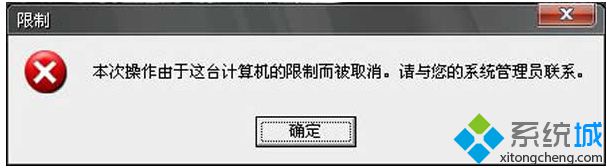 xp系统开机弹出“本​次​操​作​由​于​这​台​计​算​机​限制而取消“的解决方法