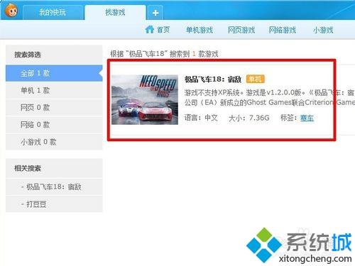 windows10系统如何下载极品飞车18