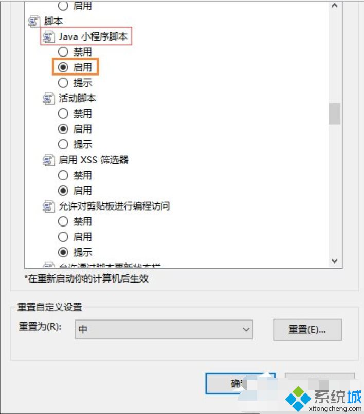 win7系统ie浏览器怎样启用javascript_win7 ie浏览器启用javascript教程