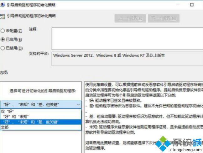 Win10系统打开“引导启动驱动程序初始化策略”选项的方法