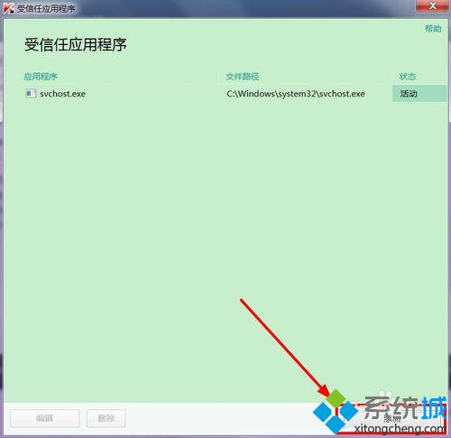 win10系统下卡巴斯基如何添加信任程序