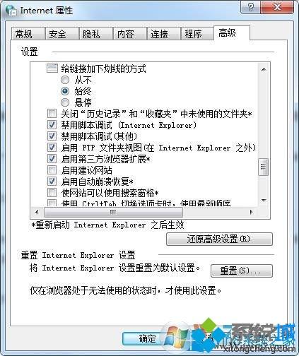 Win7系统开启网页提醒错误“object error”怎么办