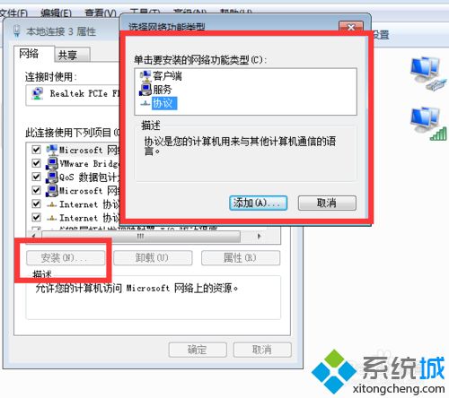 win7系统开机提示“请安装TCP/IP协议，error=10106”如何解决