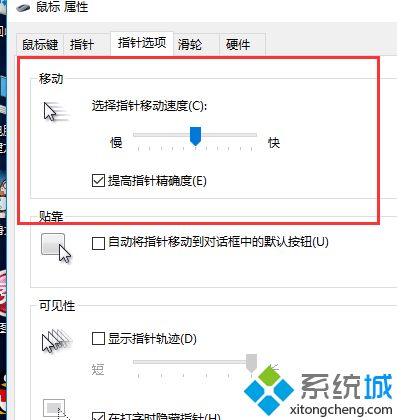 win10鼠标默认速度怎么调_win10怎么调整鼠标移动速度