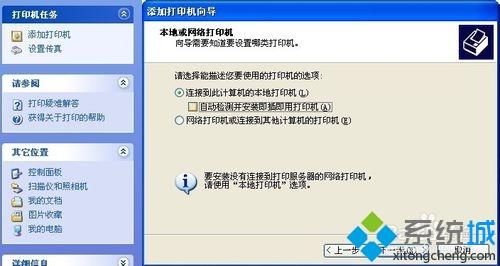 XP系统怎么创建独立网络打印机【图文】