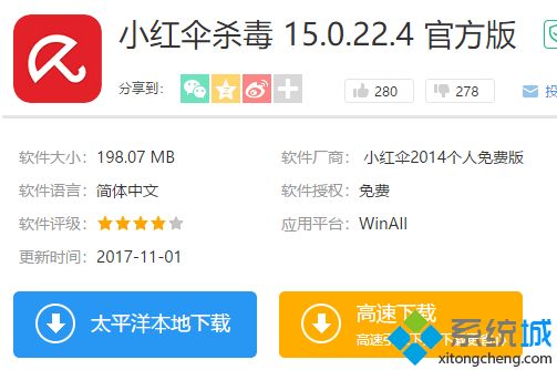 Win10系统小红伞杀毒软件的使用方法