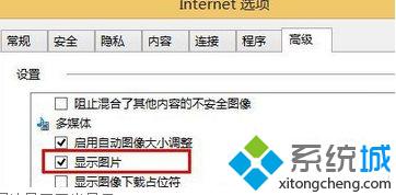 WindowsXp系统打开淘宝无法查看图片的解决方案