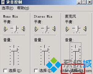 中关村xp纯净版系统麦克风没声音的解决方法【图文】