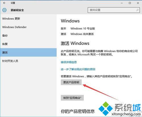 Win10专业版系统更换产品激活密钥的方法