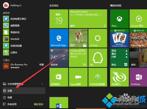 Windows10系统设置扩展显示器图文教程