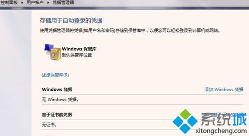 win7连打印机提示输入网络密码如何解决