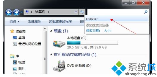 win7如何删除搜索记录_win7删除计算机搜索记录的方法步骤