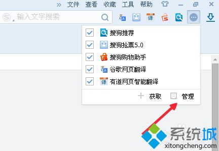 win7系统如何搜狗浏览器安装截图插件