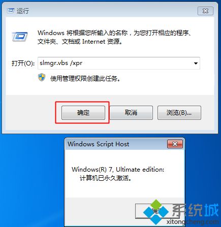 怎么查看win7是否永久激活|教你查win7系统永久激活方法