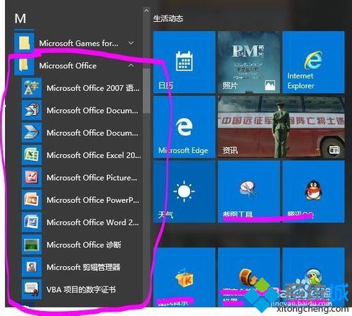 windows10系统安装OFFICE2007的方法